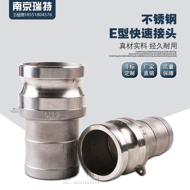 304不锈钢快速接头E型 扳把式公头皮接DN15 DN20 DN25 DN32 DN40