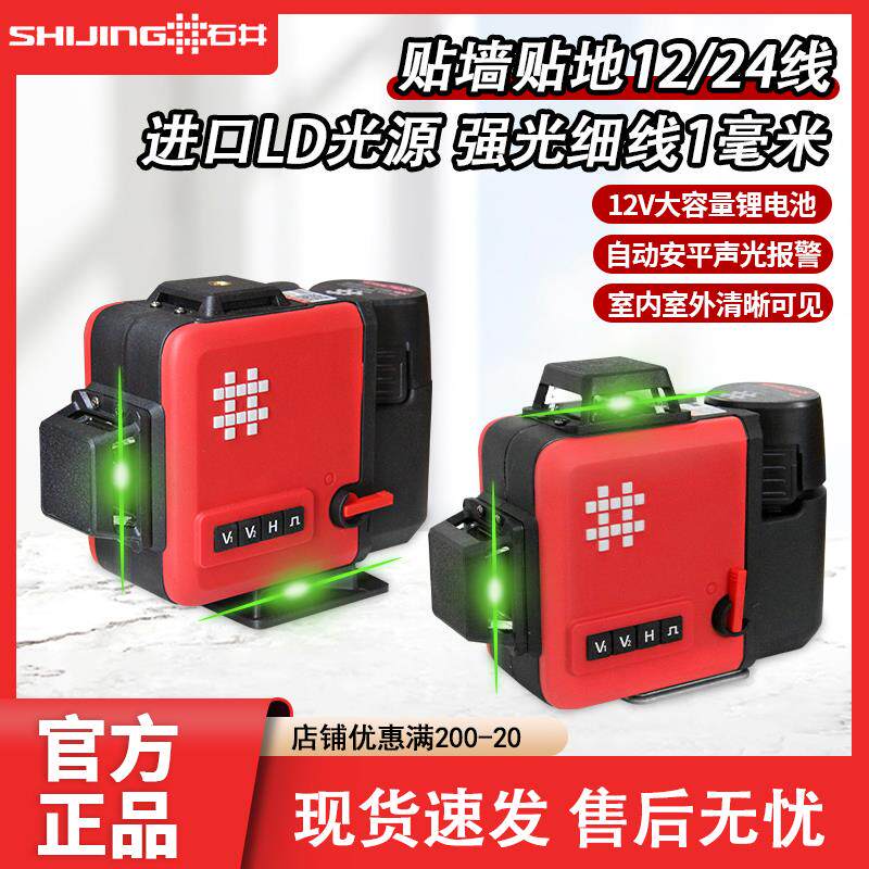 石井12线绿光水平仪贴墙仪墙地一体机高精度进口激光红外线3D蓝光