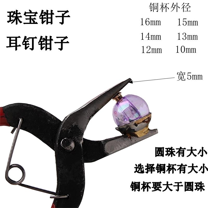 DIY手工饰品工具材料配件 耳环尖嘴钳子 圆嘴钳 耳钉钳珠宝夹钻钳