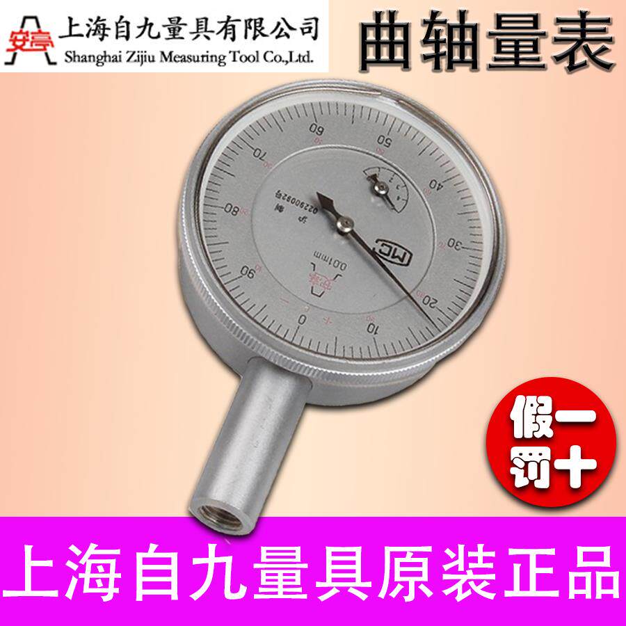 正品上自九安亭曲轴量表60-150 75-300 100-500 曲拐表拐档开档