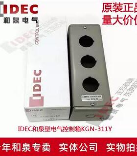 原装正品IDEC和泉电气控制箱金属按钮盒KGN311Y  3孔30mm