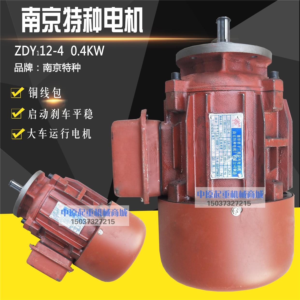 南京特种电机 ZDY112-4 0.4KW 锥形转子三相异步电动机小盘电机