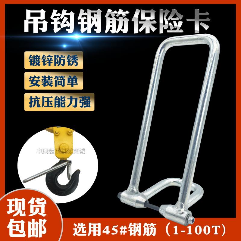 电动葫芦吊钩新型钢筋式保险卡3/5T吨行车起重机双梁吊具防脱装置