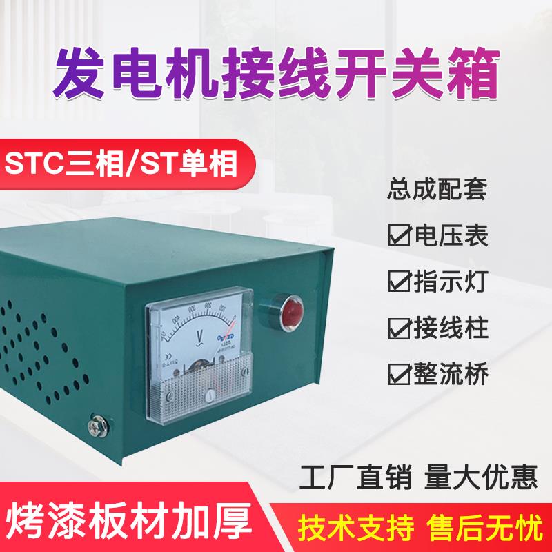 15kw柴油发电机三相380V单相接线盒配电箱30kw开关总成稳压器配件