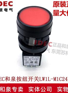 原装正品日本IDEC和泉红色按钮开关LW1L-M1C24VR LW-C20 M2C24VR