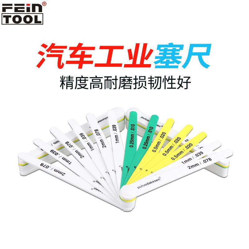 普罗达克森汽车行业PVC塑料塞尺塑胶塞规厚薄规15026/13129/19350
