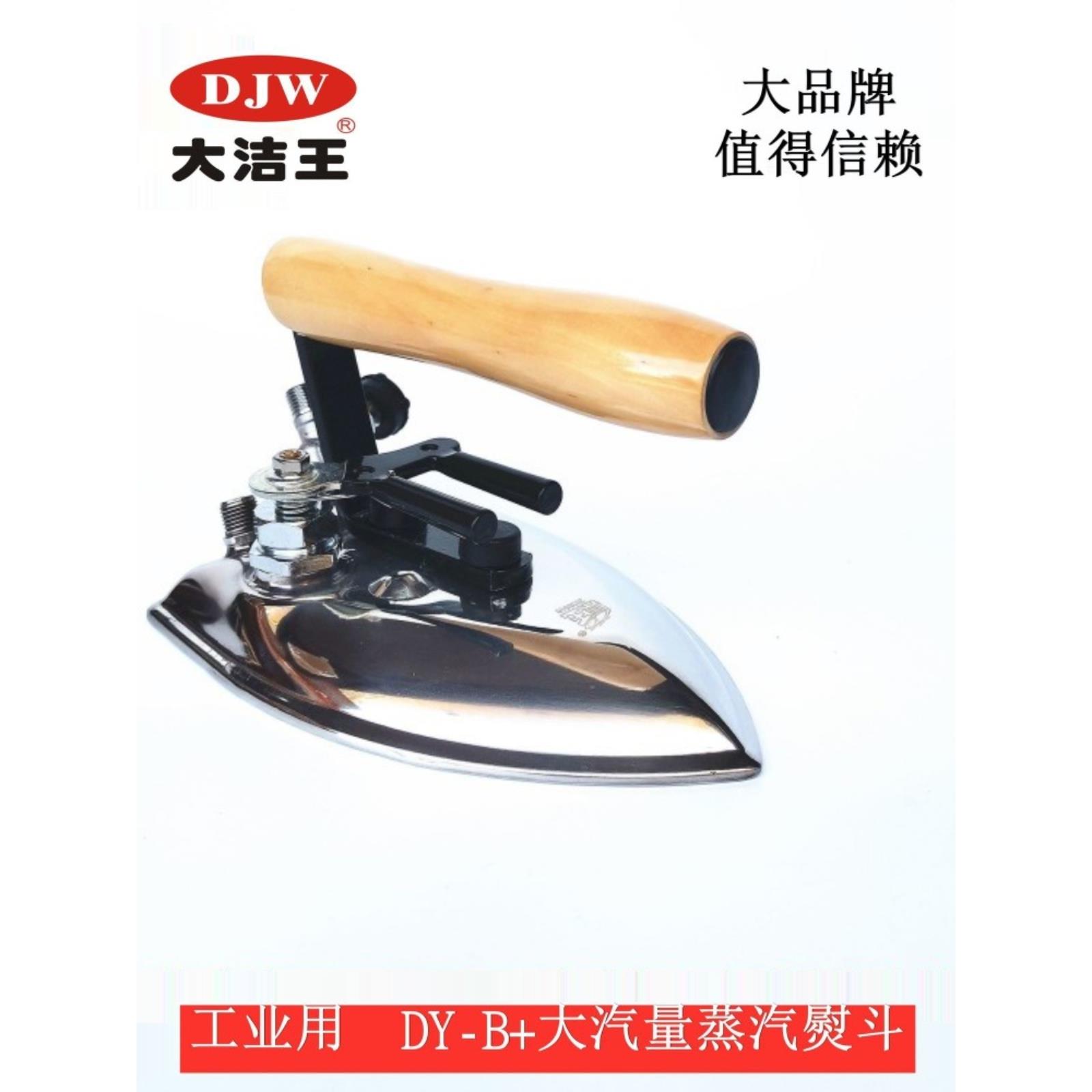 大洁王鼎玉工业用蒸汽锅炉烫斗大汽量不锈钢干洗店专用熨斗包邮