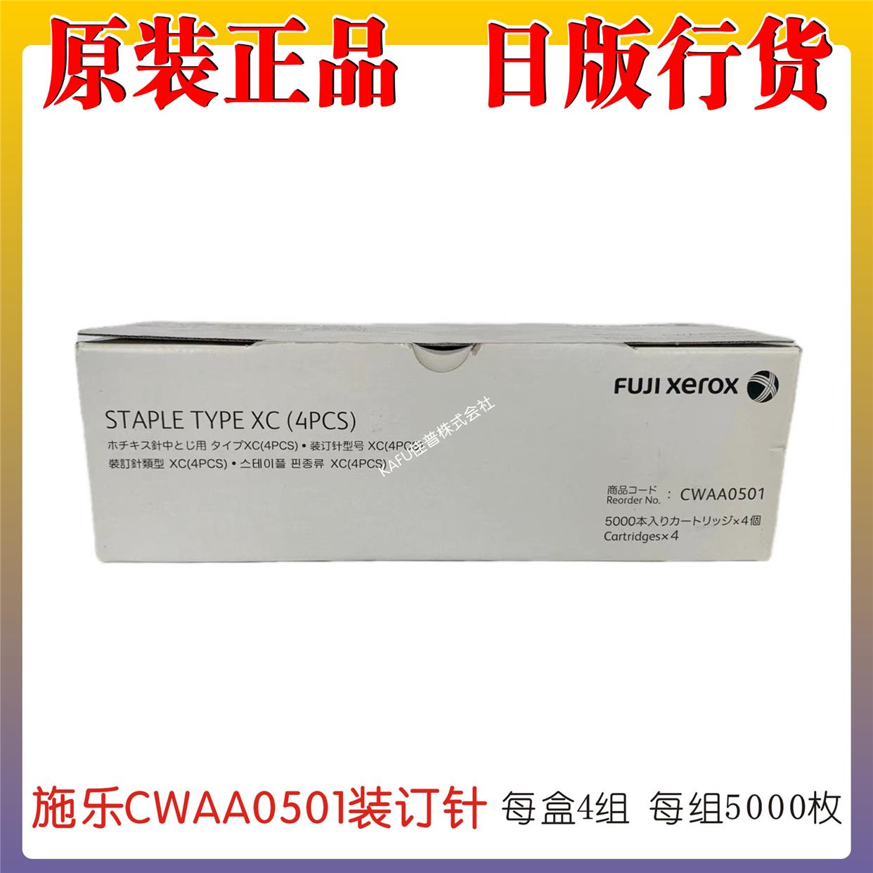 适用施乐CWAA0501 CWAA0540装订订书针 分页器 原装正品 日版行货