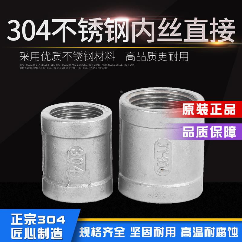 304不锈钢内丝直通水管接头内螺纹双内丝圆管外接4分6分1寸配件