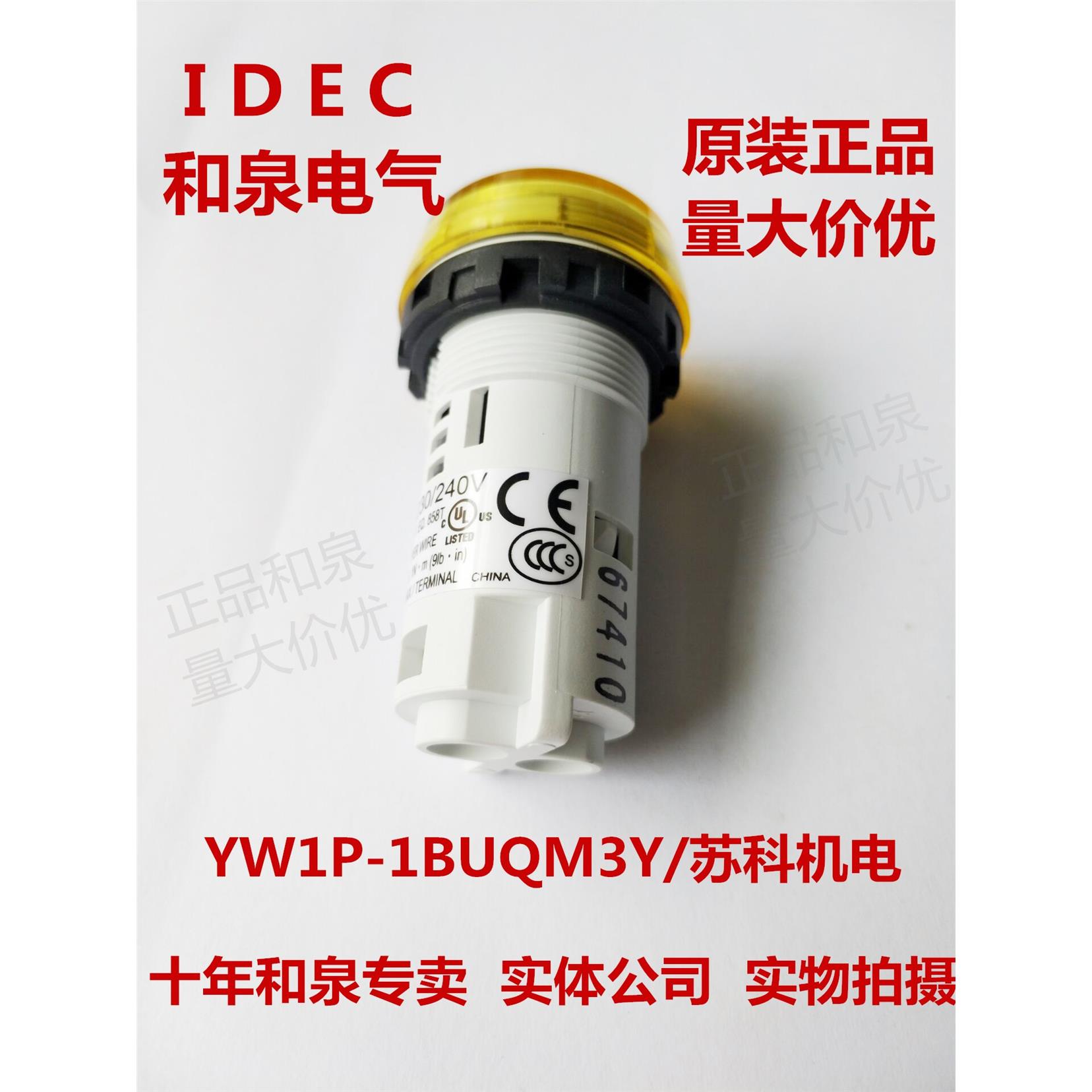 原装正品IDEC和泉指示灯黃色22孔径YW1P-1BUQM3Y YW1P