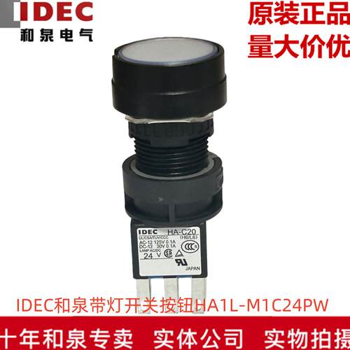 原装正品IDEC和泉16孔径带灯开关按钮HA1L-M1C24PW G Y R HA-C20