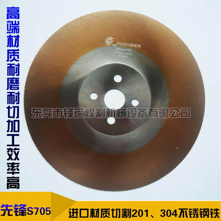 先锋S705高速钢锯片切割机切不锈钢锯片切铁王锯片无尘电动锯片