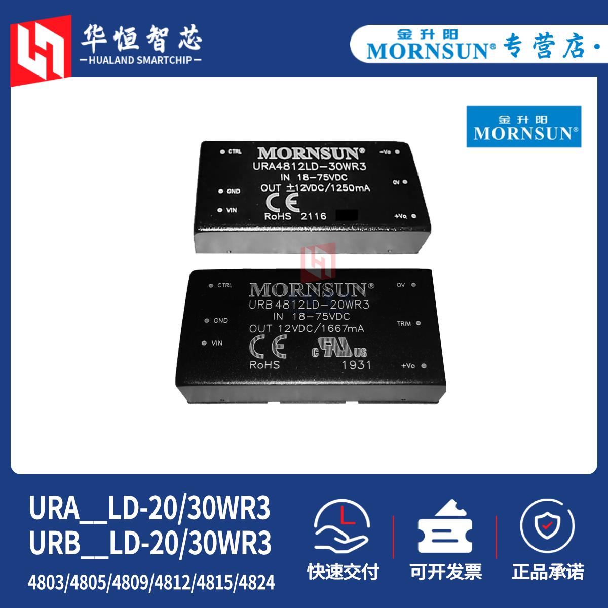 金升阳URA/URB4803/4805/4812/4815/4824LD-20/30WR3电源模块DCDC