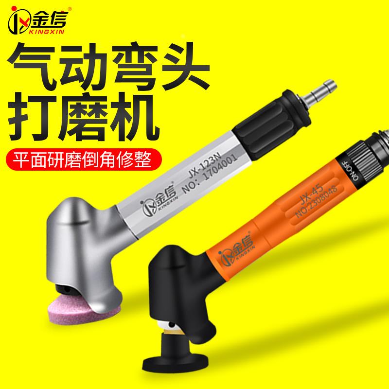 金信气动打磨机JX-123平面研磨机45度弯头风动抛光机风磨笔磨光机
