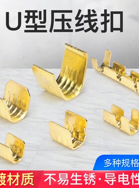 u型压线扣454A/B/C接线端子电线对接短接中间连接冷压接头并线扣