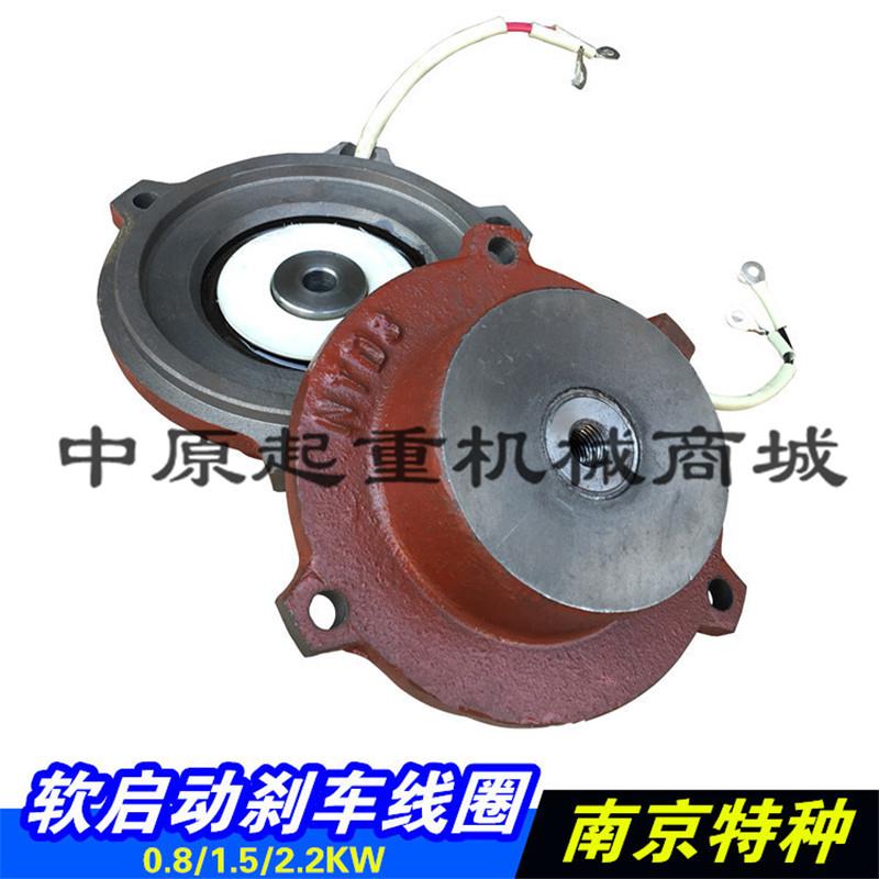 南京特种刹车线圈 0.8/1.5/2.2KW软启动电机电机刹车盘 电机整流