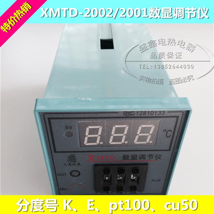 数显温度调节仪 温控仪表温度仪控制器 XMTD-2001/2002/3001/3002