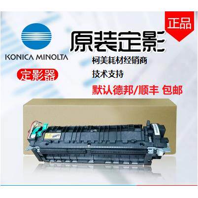 原装全新柯美美能达C7222 C226 C256 C266 C287定影器定影组件