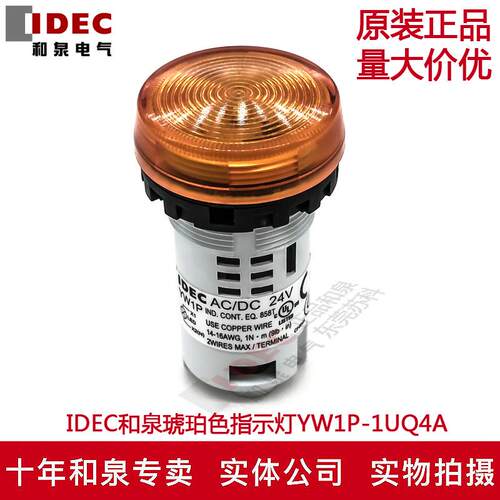 原装正品IDEC和泉指示灯琥珀色YW1P-1UQ4A YW1P 多色可选