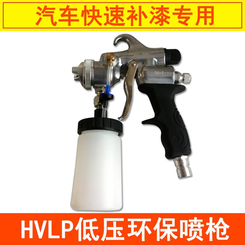 包邮台湾HVLP喷枪 低压环保喷漆枪上下壶汽车喷漆快修高雾化