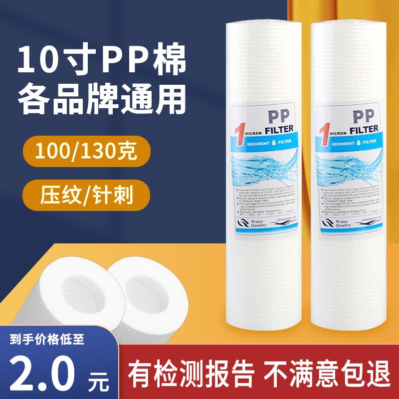 净水器滤芯100克1微米10寸压纹PP棉前置过滤器家用纯水机配件通用