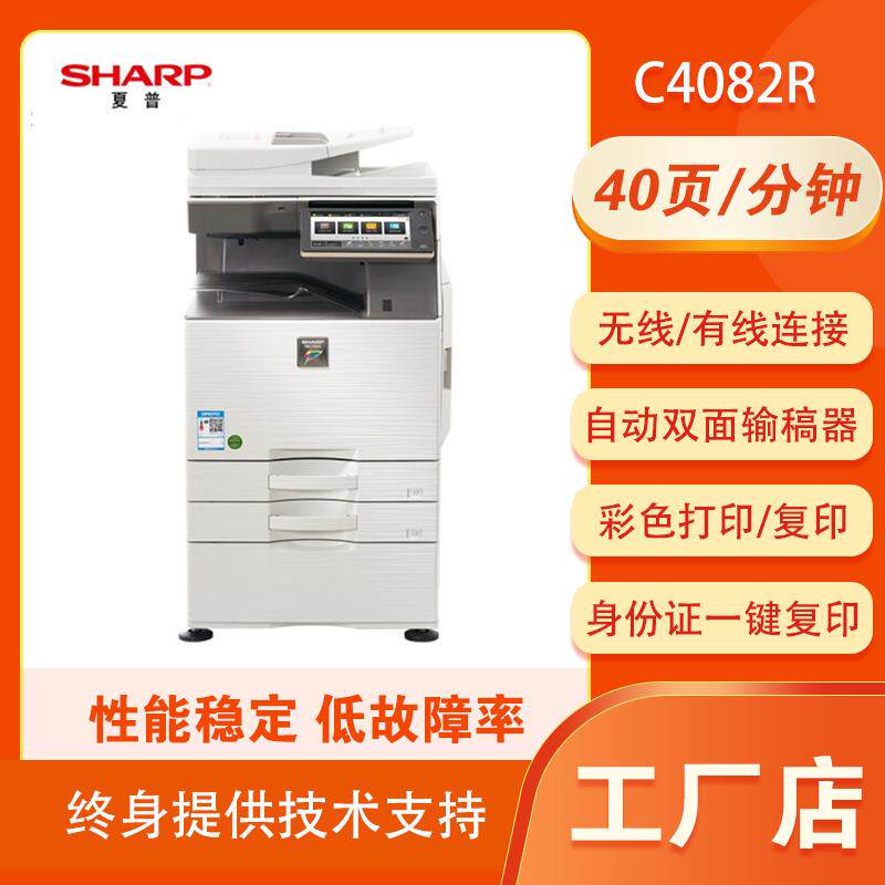夏普新款MX-C4082彩色A3打印复印扫描激光一体机数码大型商用办公