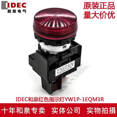 原装正品IDEC和泉指示灯红色YW1P-1EQM3R YW-EQ 220-240V