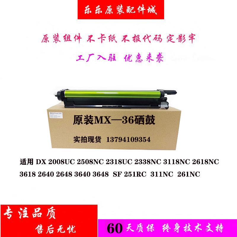 夏普 MX2008UC 2508 251RC 3081 2622 263 271 2621套鼓 硒鼓组件