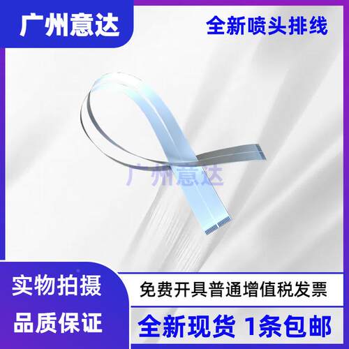 适用 爱普生L130 L210 L301 L313 L351 L360 L380L363 喷头 排线