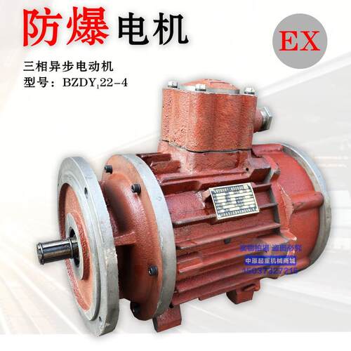 锥形转子三相异步电机起重机大车运行 防爆电机 BZDY122-4  1.5KW
