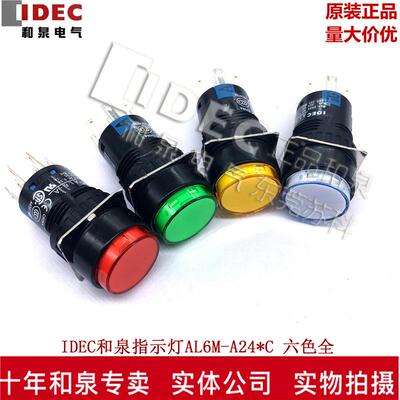 原装IDEC和泉指示灯开关按钮16孔径 AL6M-A24GC RC YC六色自锁8脚