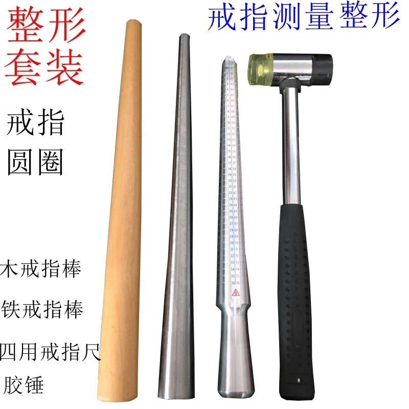 戒指棒修复工具整圆矫正校正金银首饰调节整形胶锤木戒指棒戒指尺