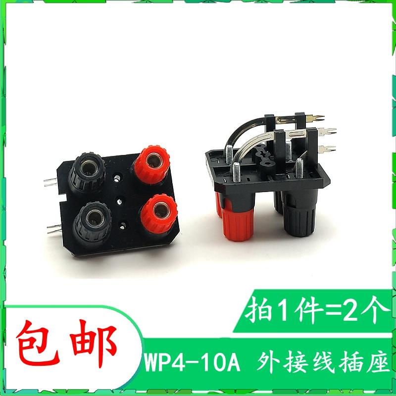 铜脚 弯脚大四位音频接线柱音响功放接线柱WP4-10A WP外接线