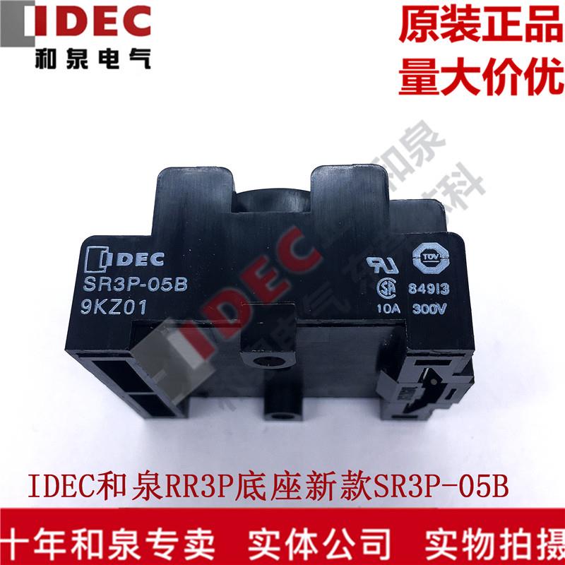 原装IDEC和泉继电器底座插座SR3P-05B适用RR系列新款代替SR3P-05A