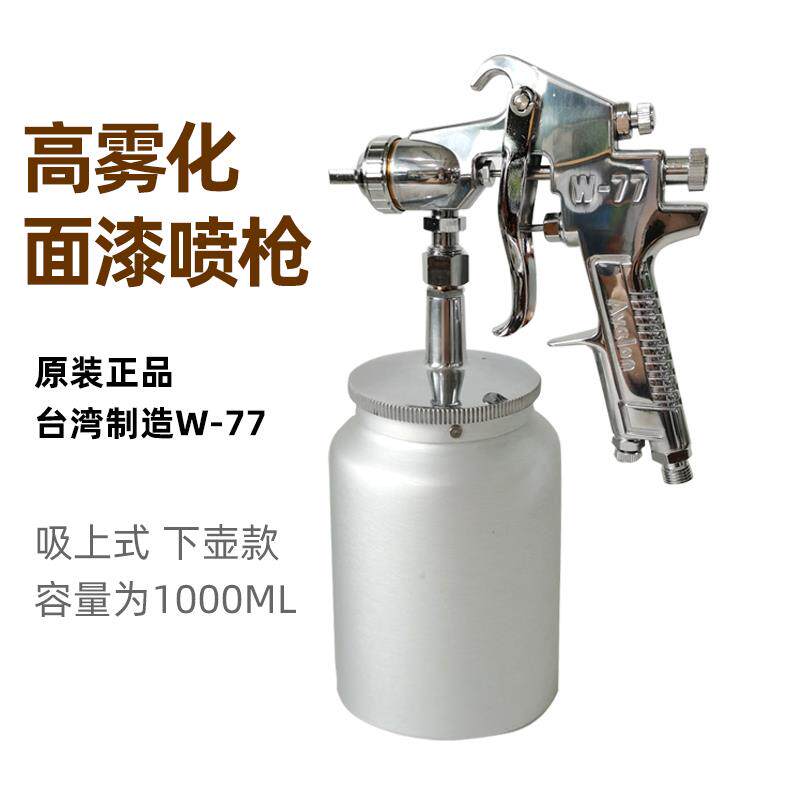 台湾Avalon亚洲龙喷枪W77高雾化汽车油漆2.0大口径下壶底漆喷漆枪