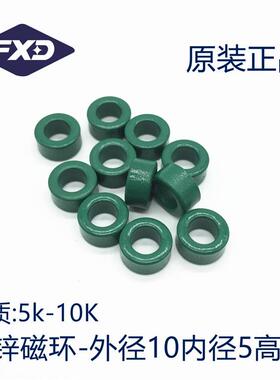 正品锰锌绿色铁氧体 磁环10*5*5mm抗干扰磁芯变压器电感