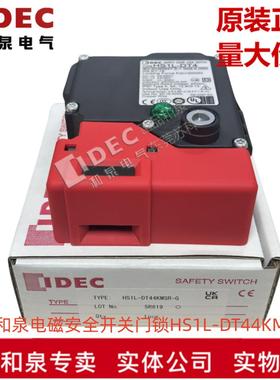 全新原装正品IDEC和泉电磁安全开关门锁HS1L-DT44KMSR-G绿色