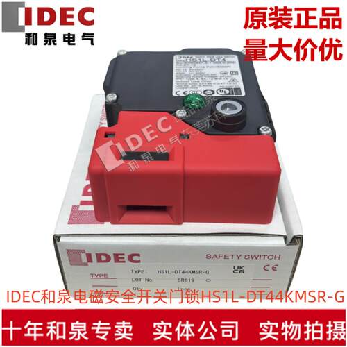 全新原装正品IDEC和泉电磁安全开关门锁HS1L-DT44KMSR-G绿色