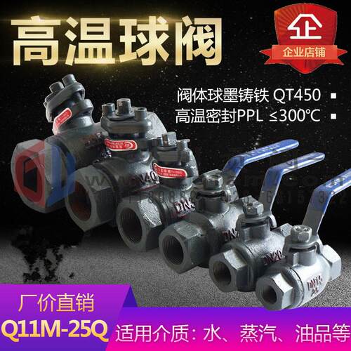一体式球墨铸铁高温球阀Q11M-25Q丝扣高温球阀Q11PPL-25Q