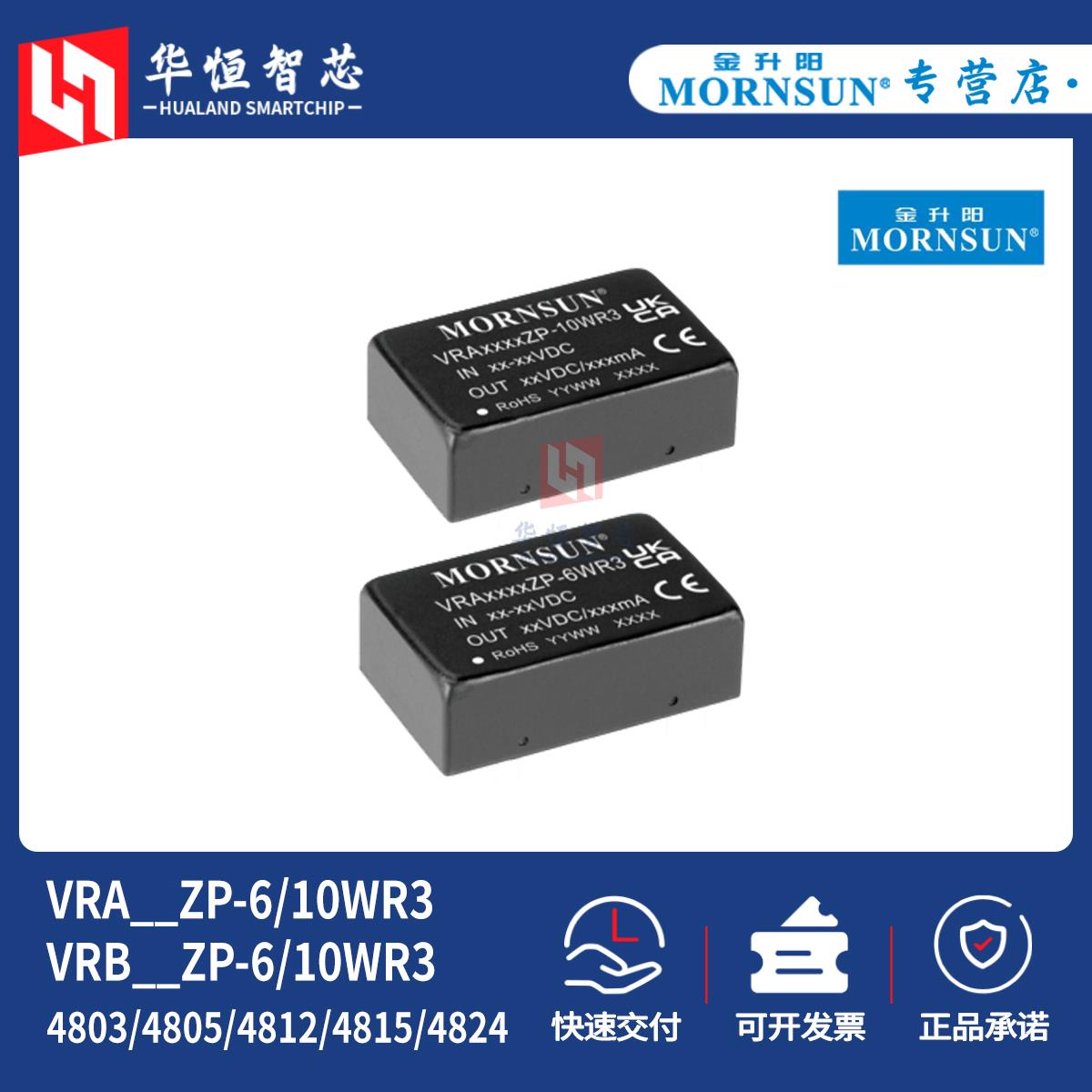 金升阳VRA/VRB4803/4805/4812/4815/4824ZP-6/10WR3电源模块DCDC