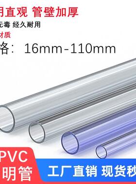 UPVC透明管硬管PVC管塑料水管养鱼圆柱管鱼缸水族16mm18 20高透管