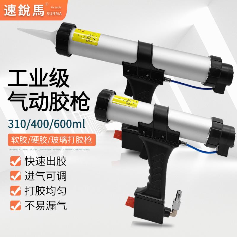 气动打胶枪310硬胶枪400/600ML玻璃软胶枪结构压胶枪钣金挤胶枪