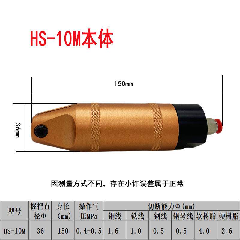 工业级气动剪刀自动机械手HS-10/20/30M圆形安装塑料水口剪钳