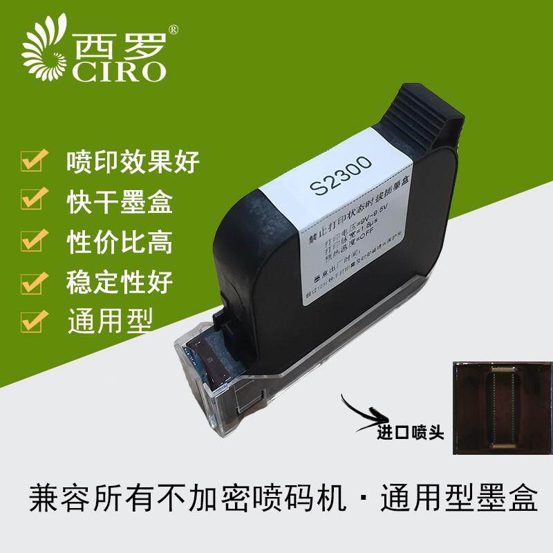 手持喷码机打码机墨盒S2300生产日期批号防水防擦通用型快干墨盒