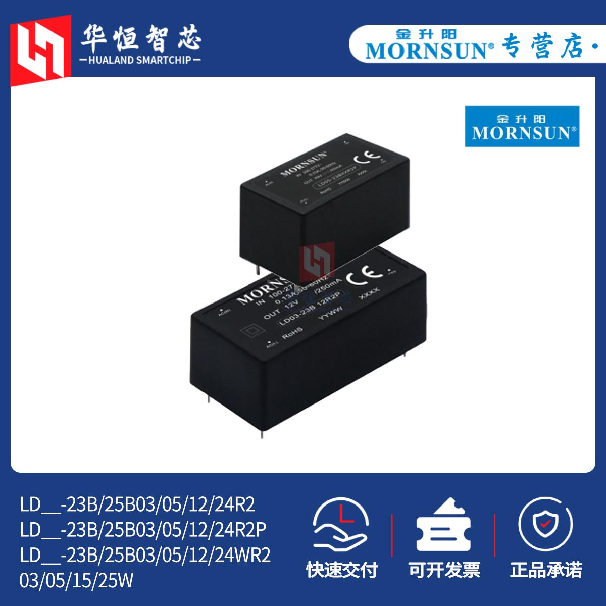 金升阳LD03/05/15/25-23B/25B03/05/12/24R2/R2P/WR2电源模块隔离