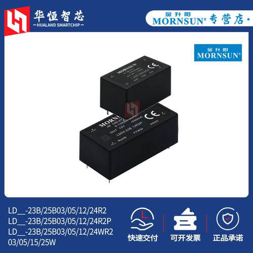 金升阳LD03/05/15/25-23B/25B03/05/12/24R2/R2P/WR2电源模块隔离