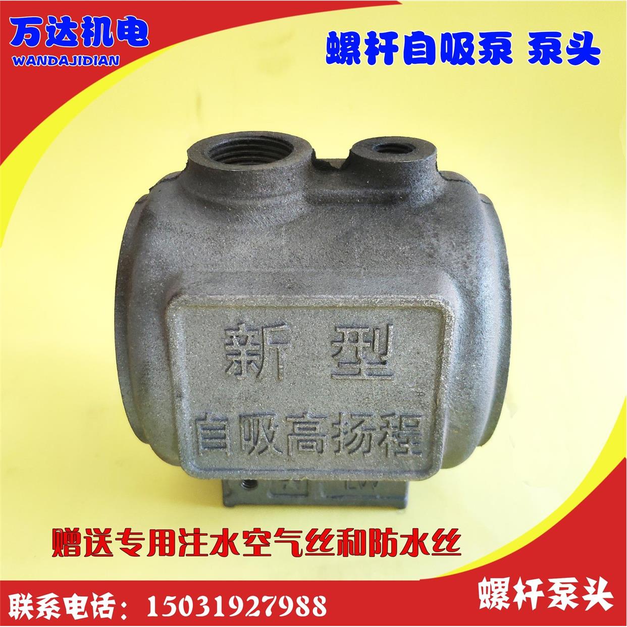 螺杆泵泵头新一代单相螺杆自吸泵泵头水箱配件家用自吸泵铸铁壳