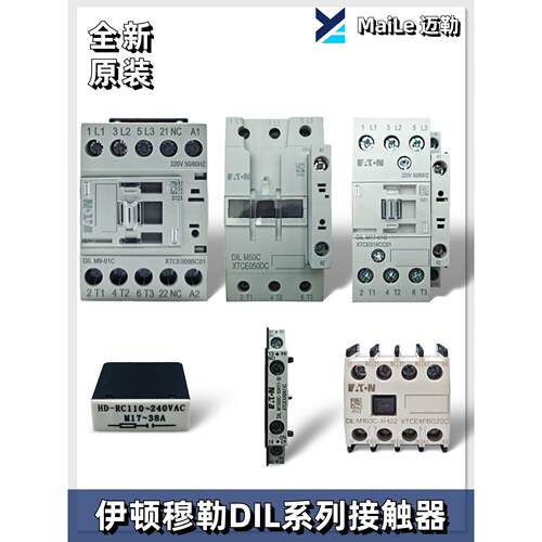 伊顿穆勒接触器/DILA-22C/DILM50C/65C/9/17/25/32/38-01C/继电器
