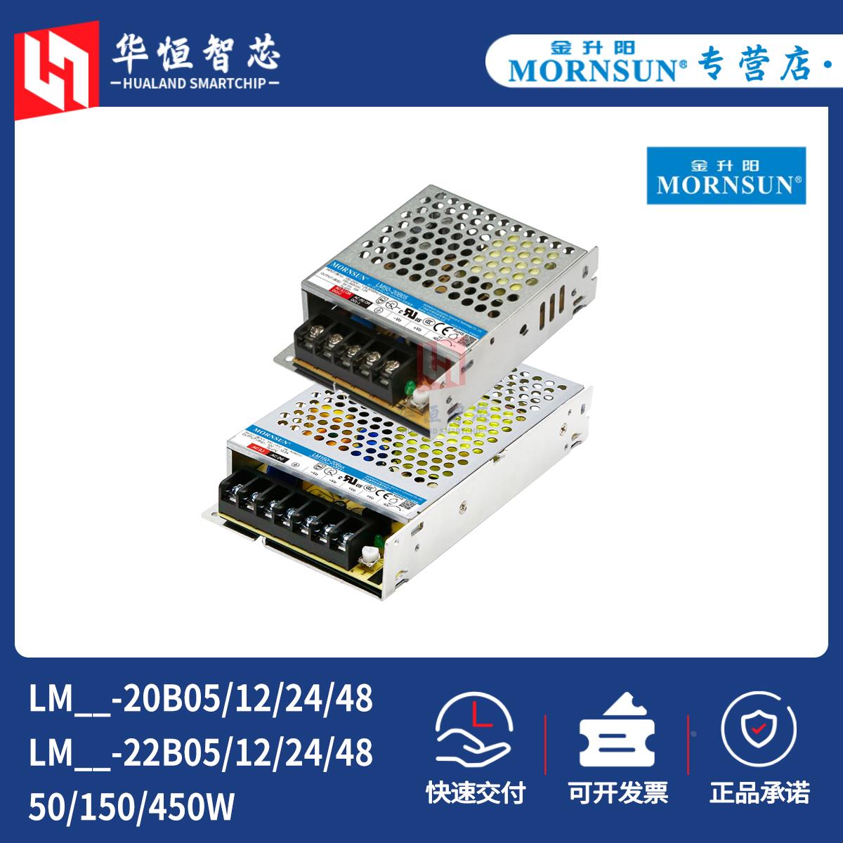 金升阳LM50/150/450W-20B/22B05/12/24/48开关电源220V转12/24V伏