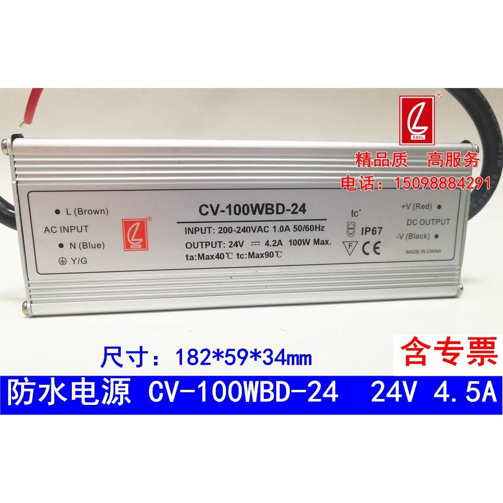 CV-100WBD-24正品创联恒压防水电源24V 4.5A100W发光字电源LED电